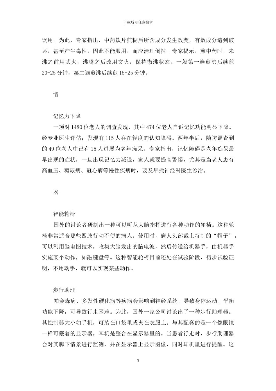 疗情伤的100种方法_第3页