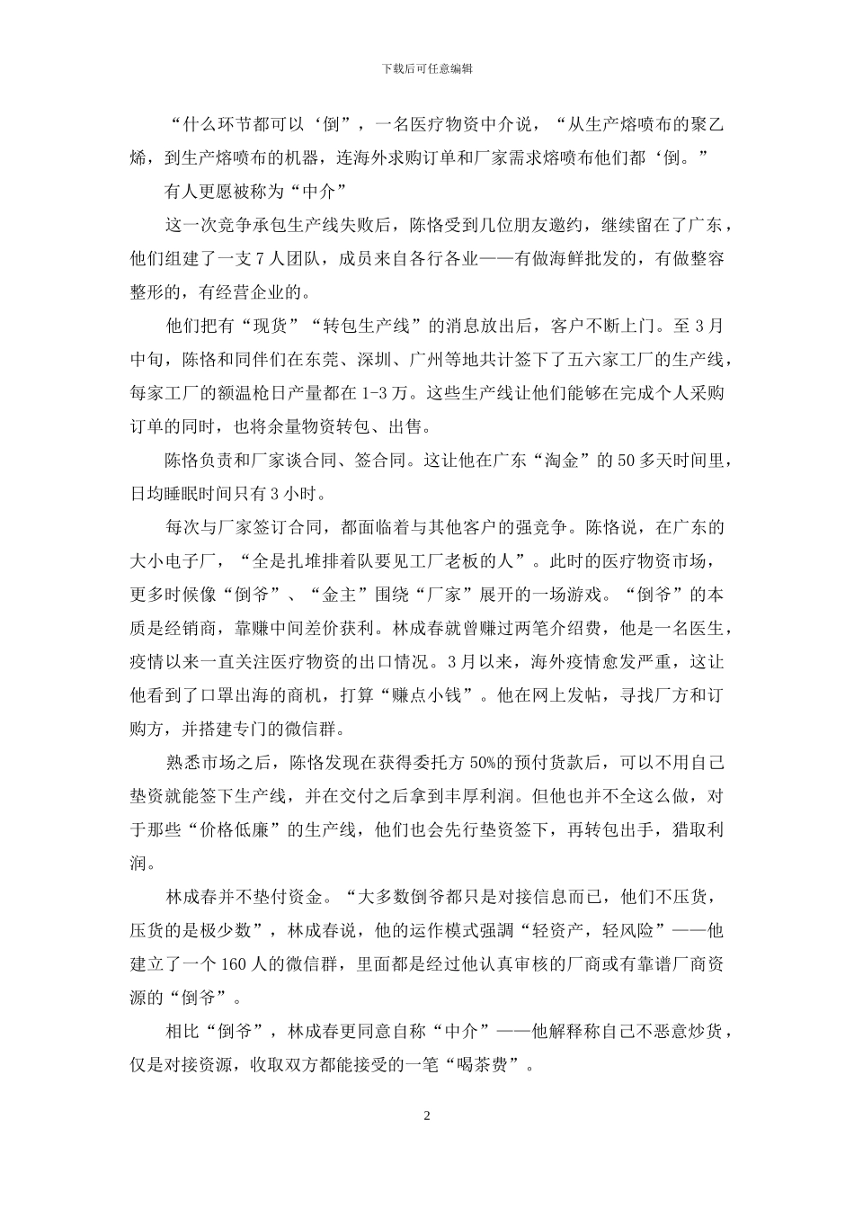 疫中“倒爷”淘金记_第2页