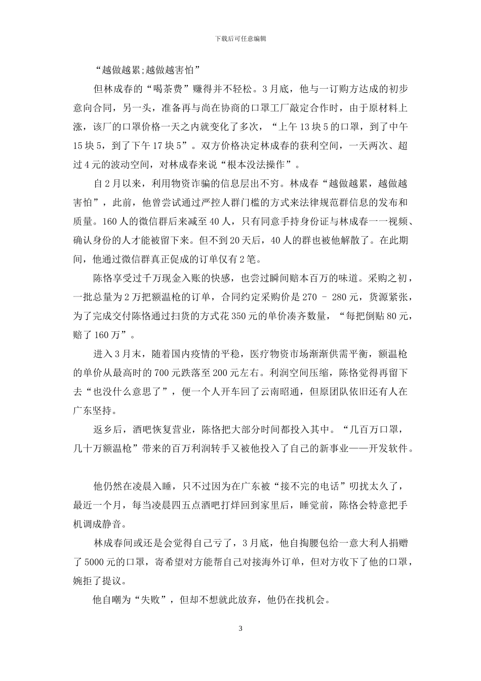 疫中“倒爷”淘金记_第3页