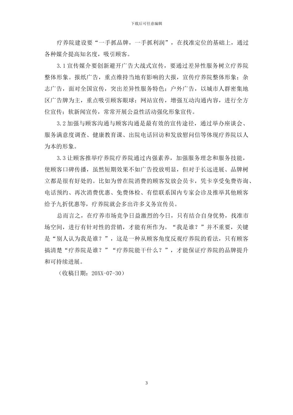 疗养院建设和发展探讨-建设疗养院的目的_第3页