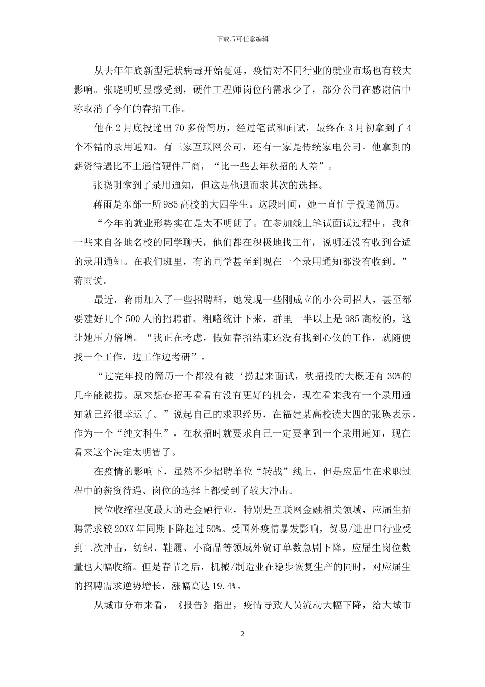 疫情下的毕业季-如何在春招中“突围”_第2页