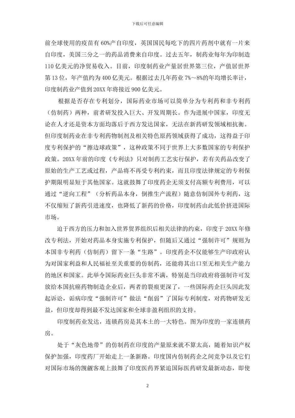 疫情下的印度药业缘何再获全球瞩目_第2页
