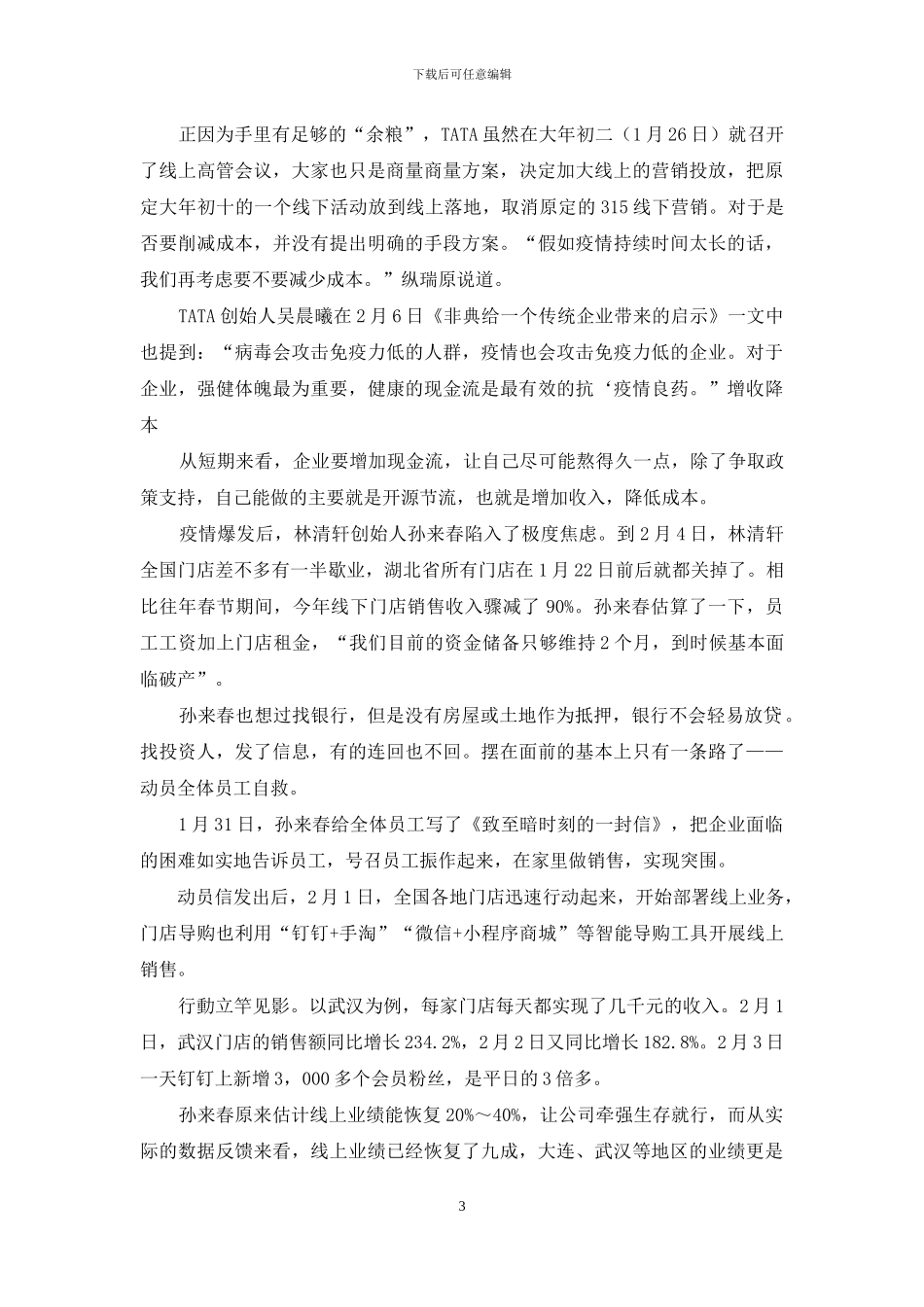 疫情中企业的三条生命线_第3页