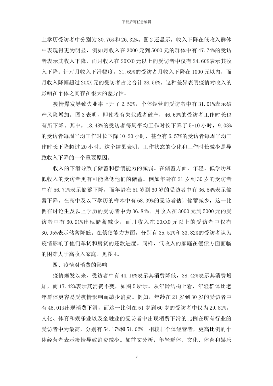 疫情下的消费_第3页