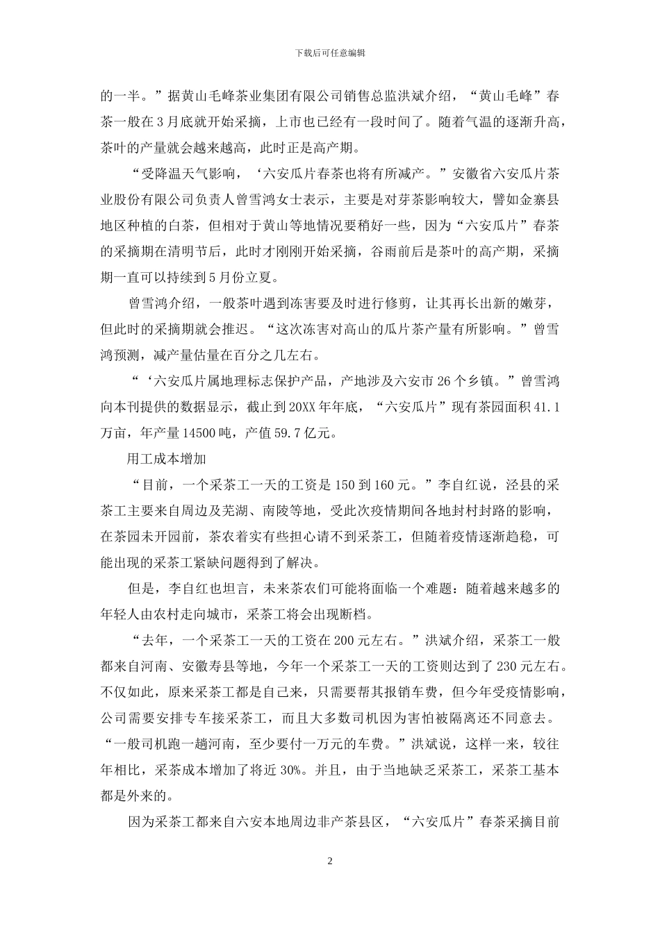 疫情之下-安徽春茶面临“大考”_第2页