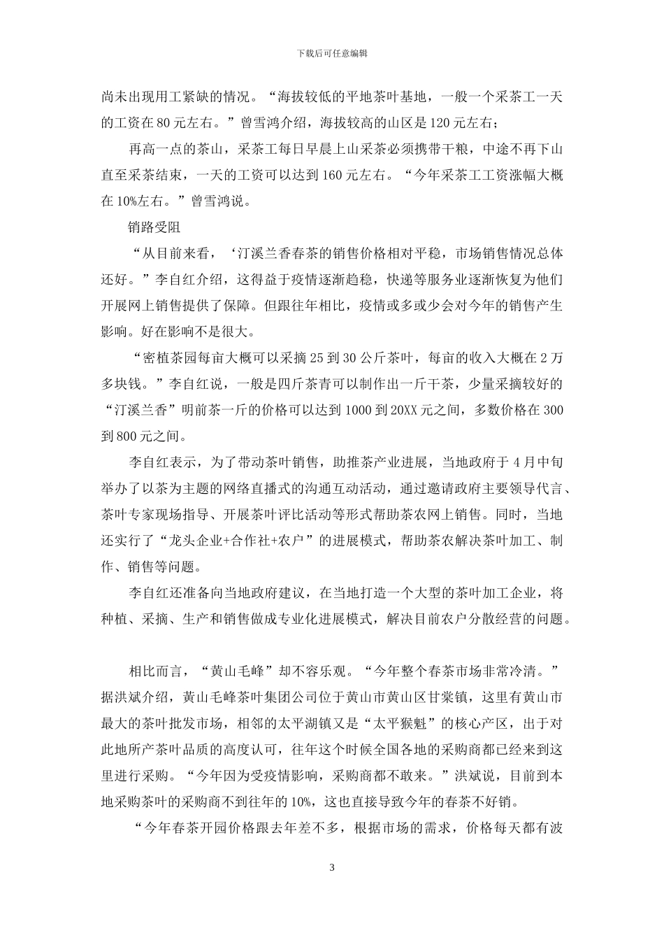 疫情之下-安徽春茶面临“大考”_第3页