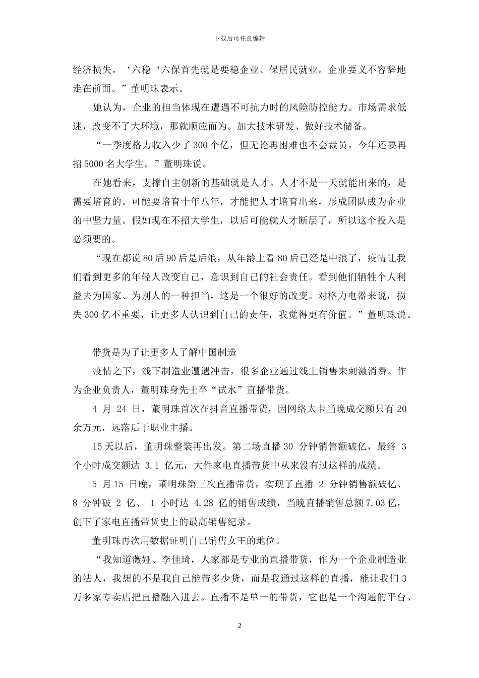 疫情之下绝不裁员带货是为了让更多人了解中国制造_第2页