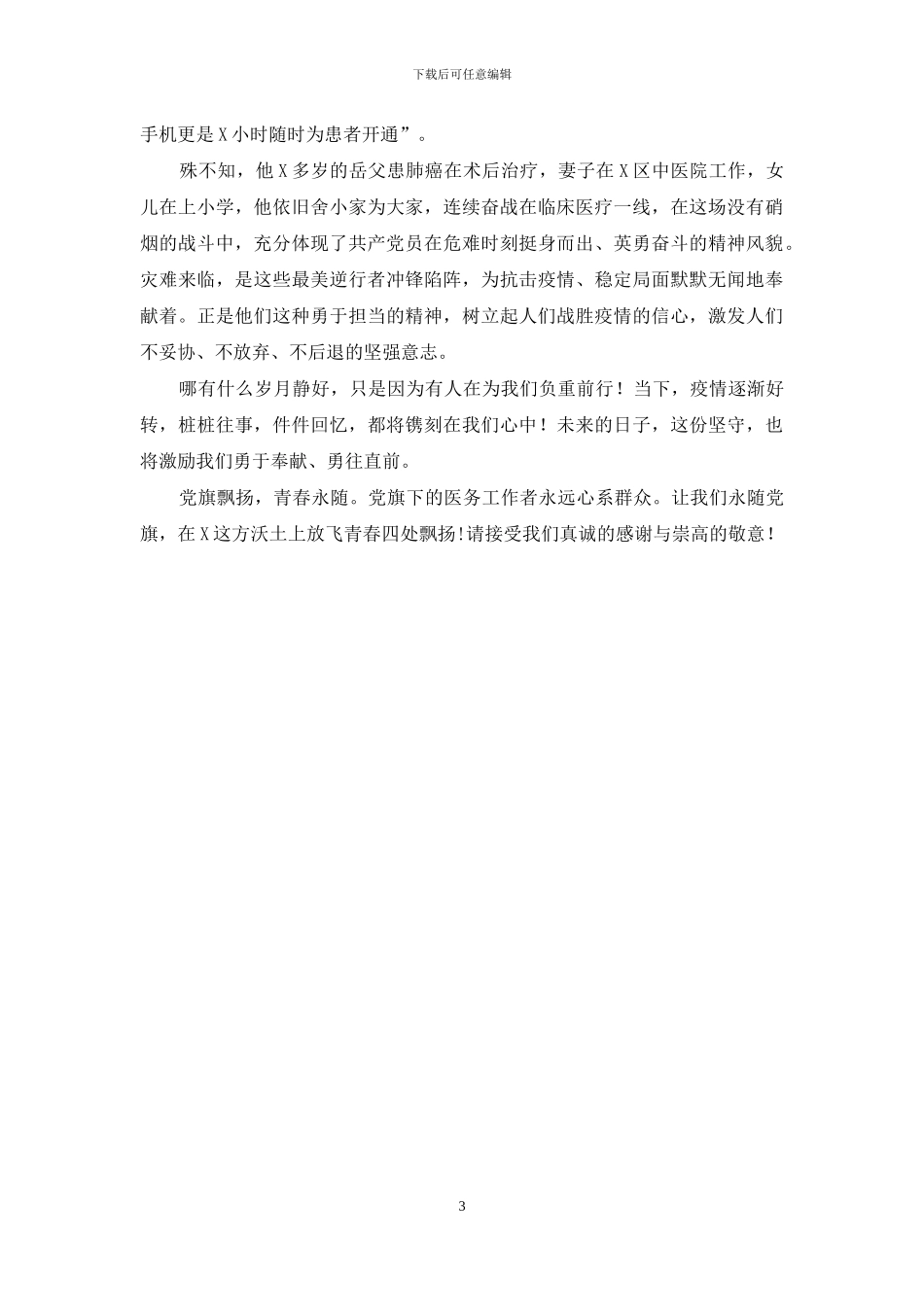 疫情医生先进事迹材料二_第3页