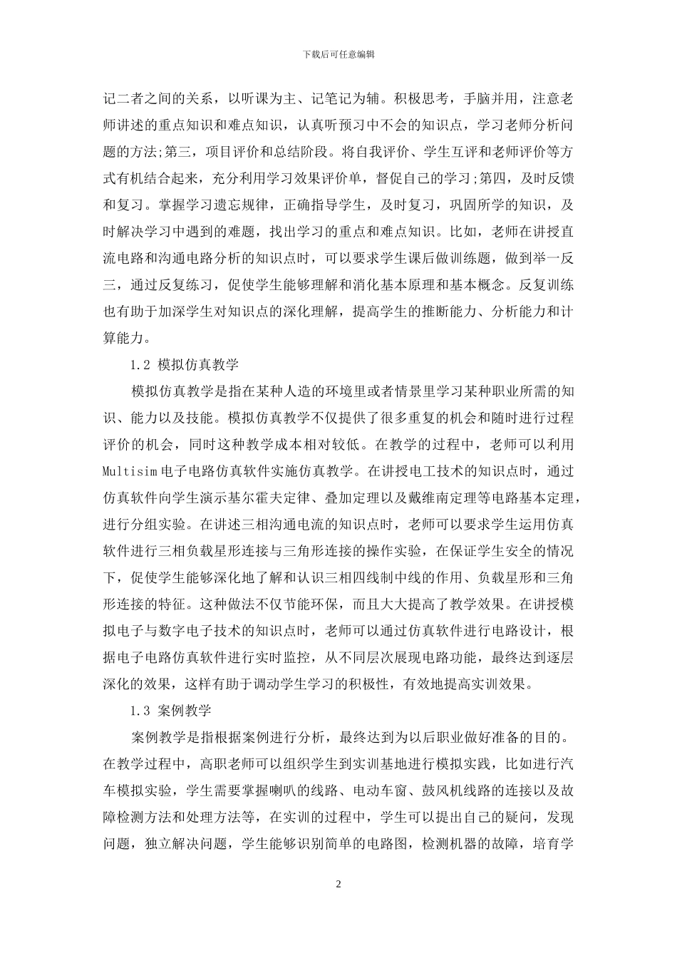 略论行动导向教学模式在电工电子教学中的应用_第2页