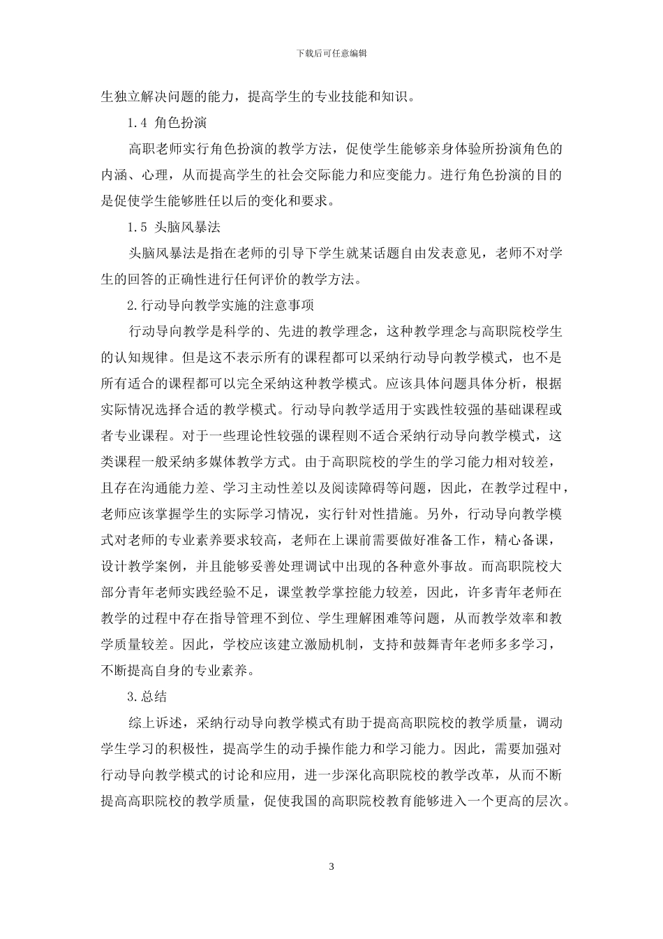 略论行动导向教学模式在电工电子教学中的应用_第3页