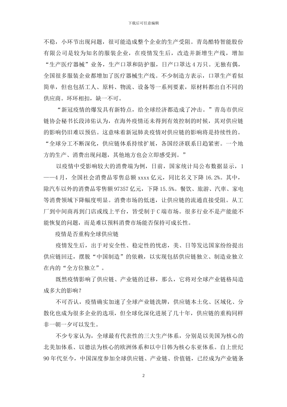疫情后供应链是否迎来变局_第2页