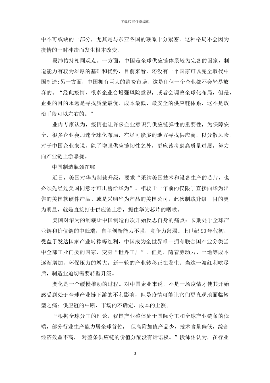 疫情后供应链是否迎来变局_第3页