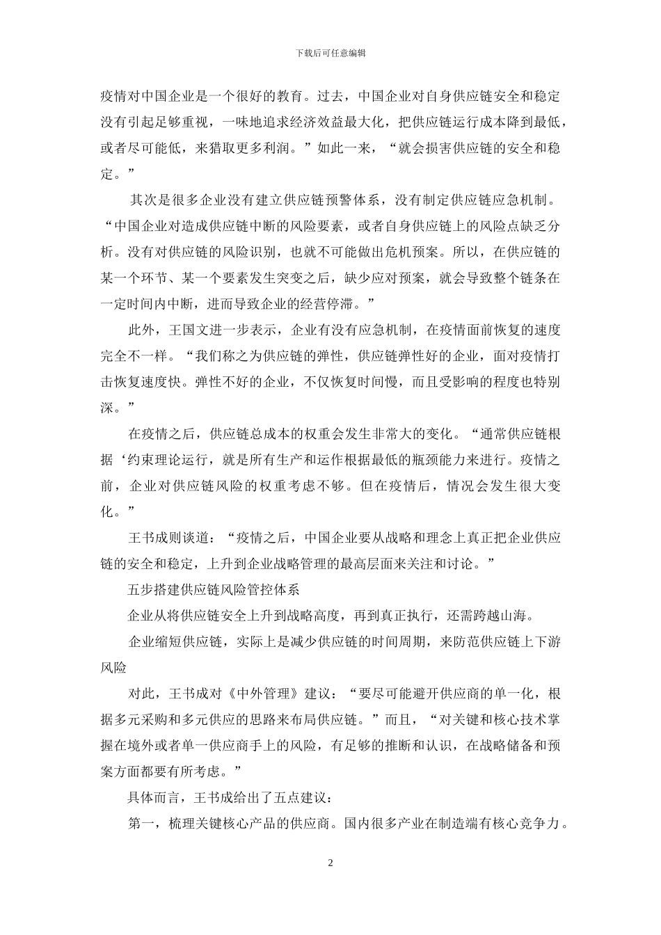 疫情小阳春--务必建好“供应链-风险管控体系”_第2页