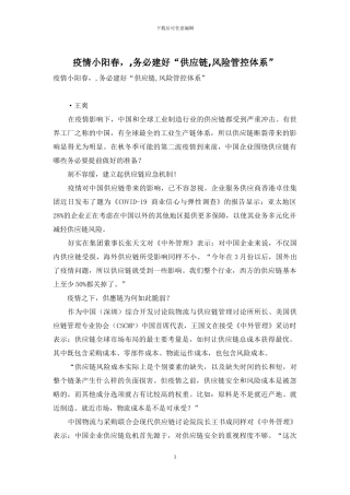 疫情小阳春--务必建好“供应链-风险管控体系”