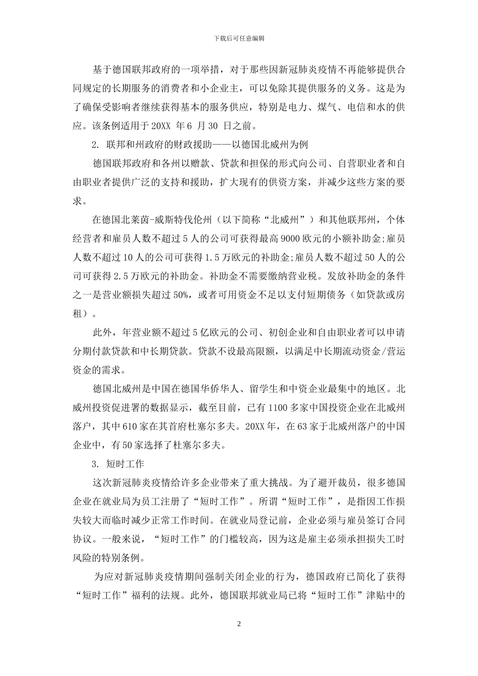 疫情期间德国的法律状况_第2页
