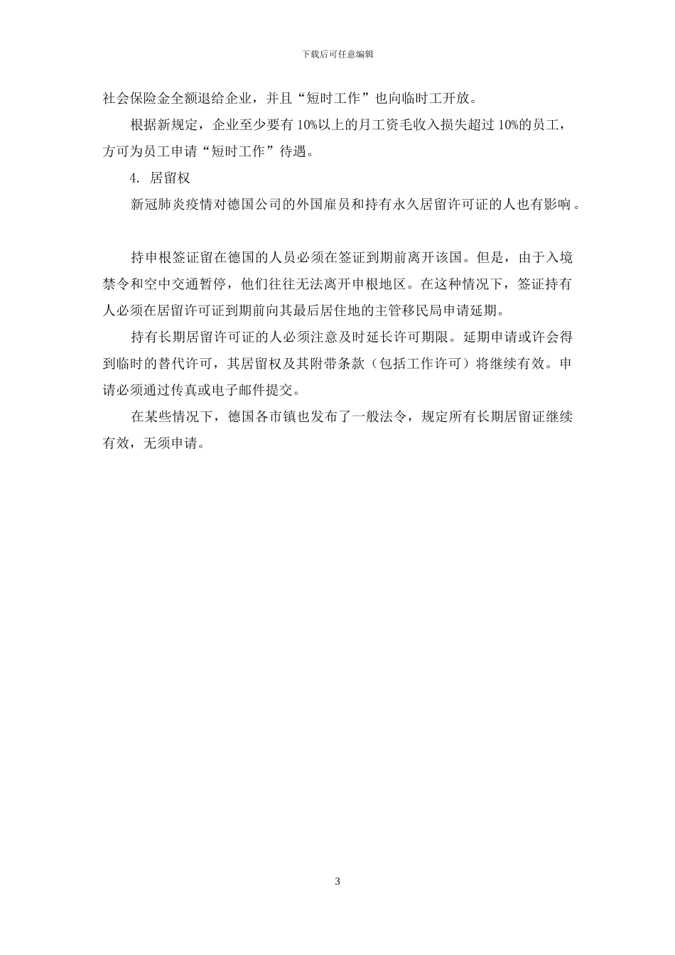 疫情期间德国的法律状况_第3页