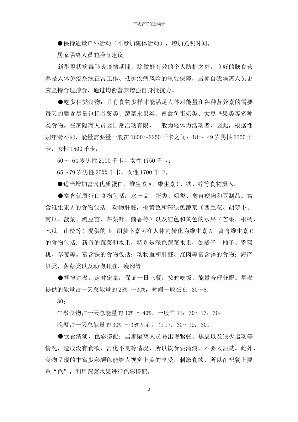 疫情期间的营养建议-1_第2页