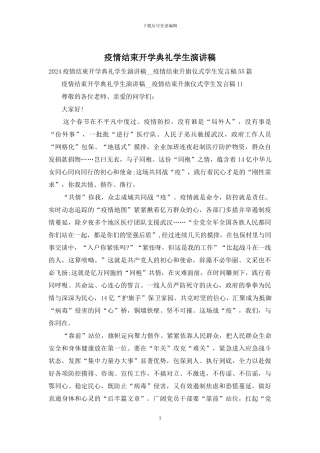疫情结束开学典礼学生演讲稿