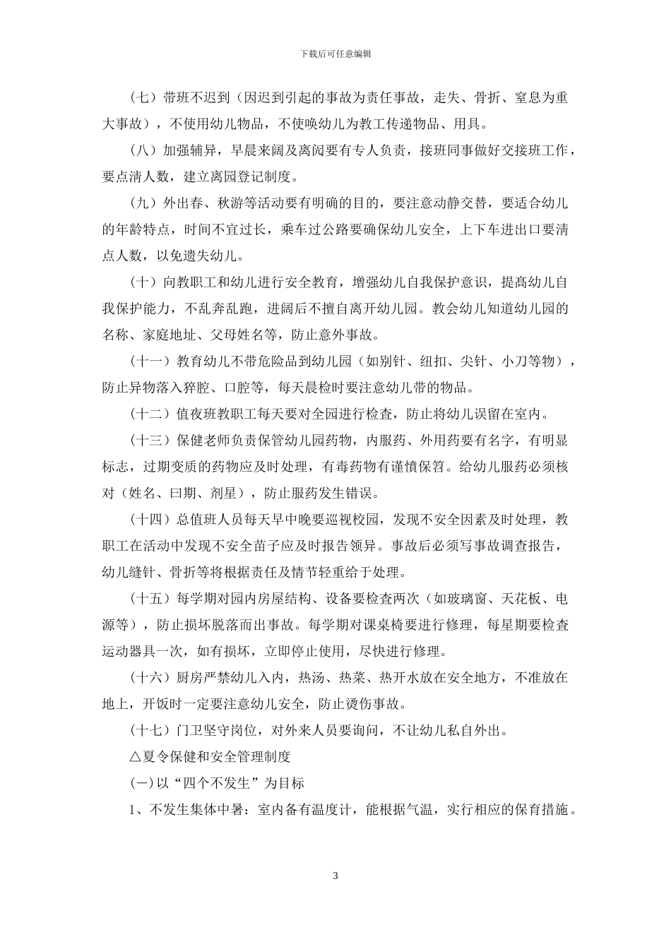 疫情防控期间幼儿园隔离消毒制度例文_第3页