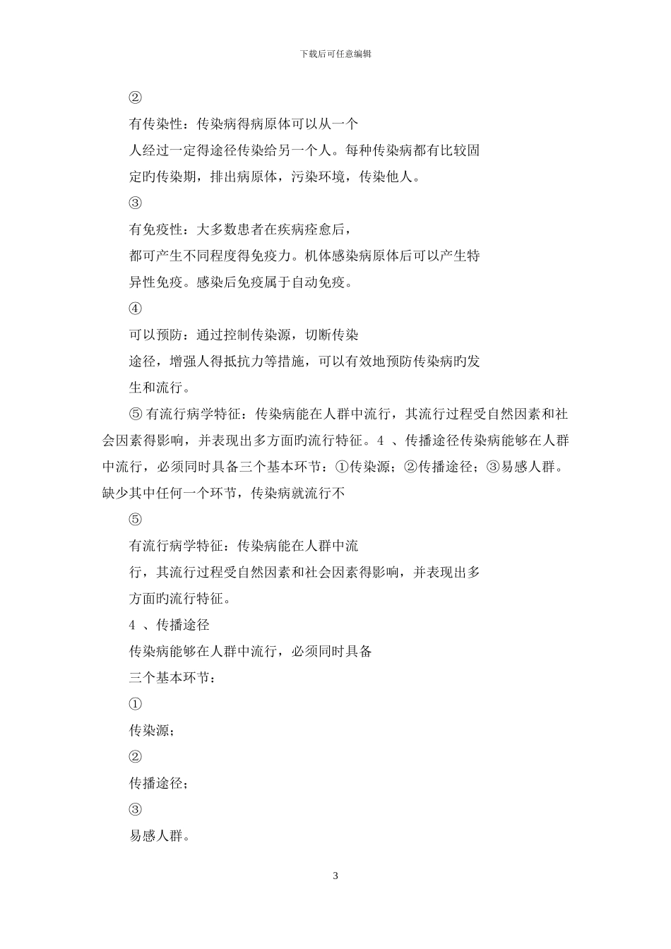 疫情：应急救援预案_第3页