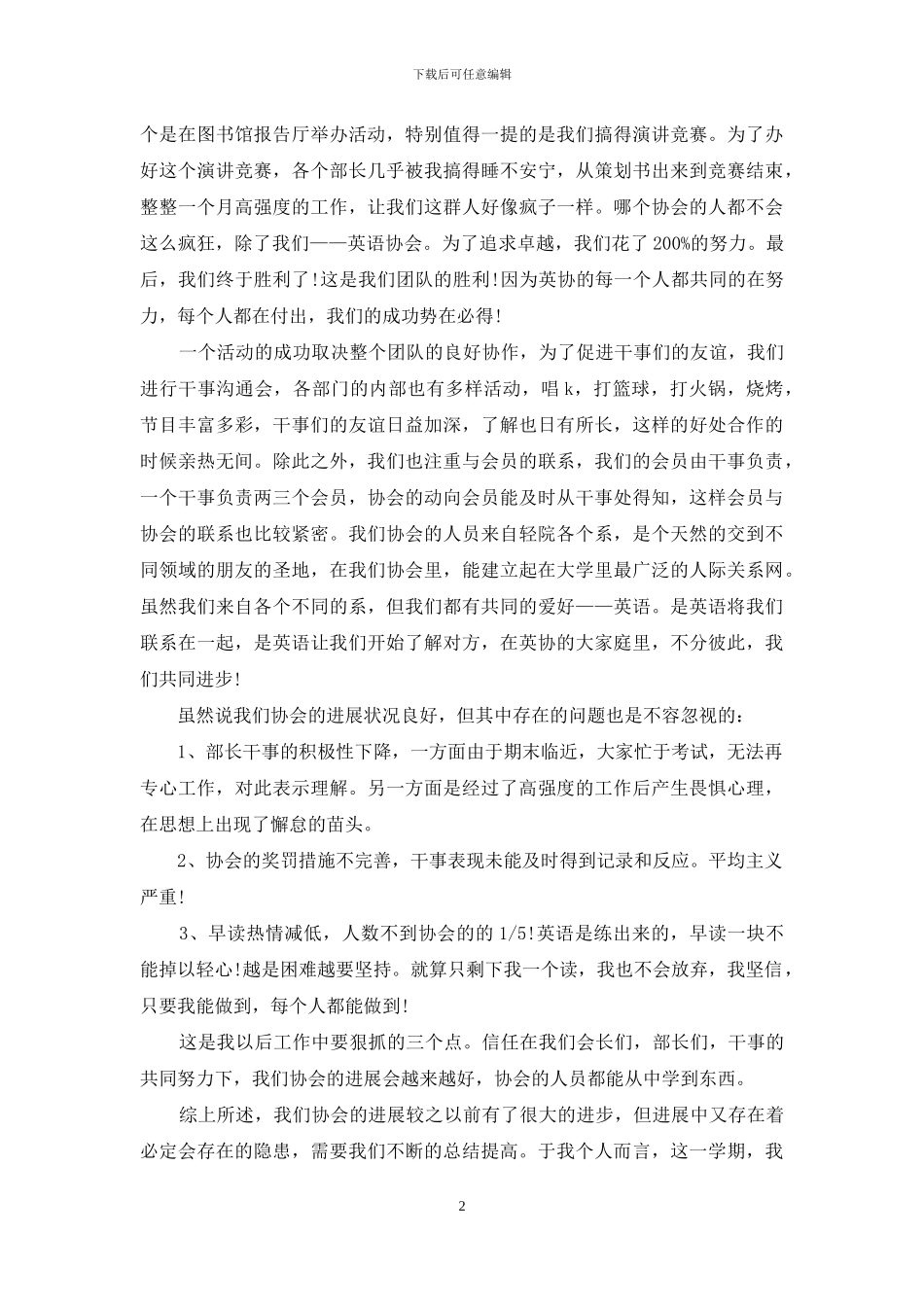 疯狂英语协会年度工作总结_第2页