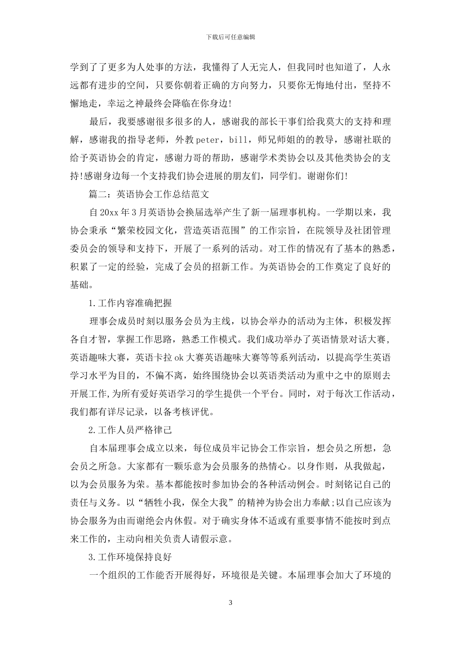 疯狂英语协会年度工作总结_第3页