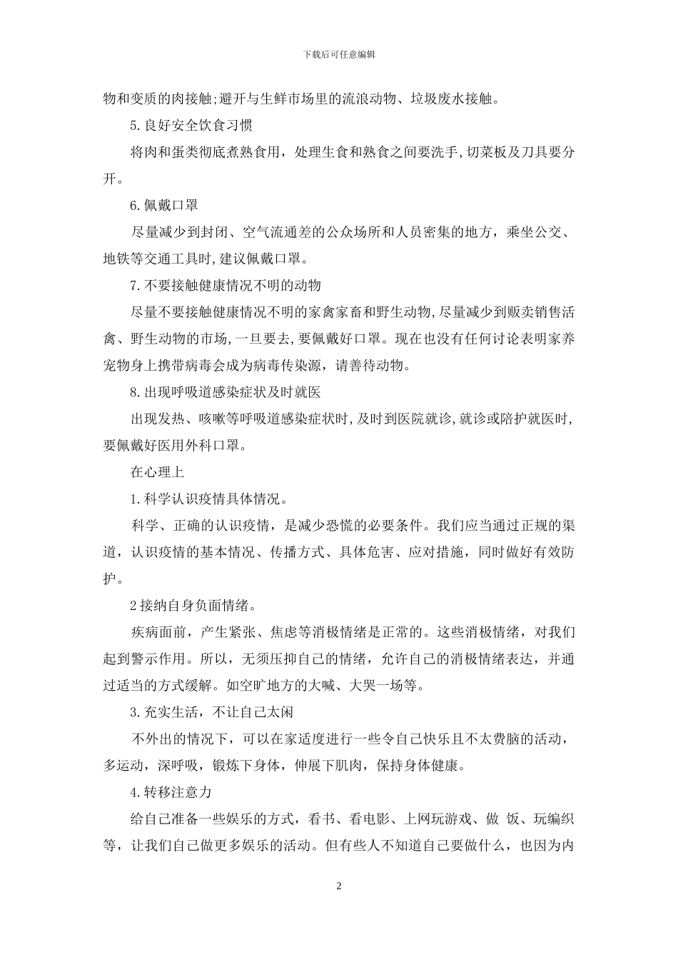 疫情预防指南_第2页