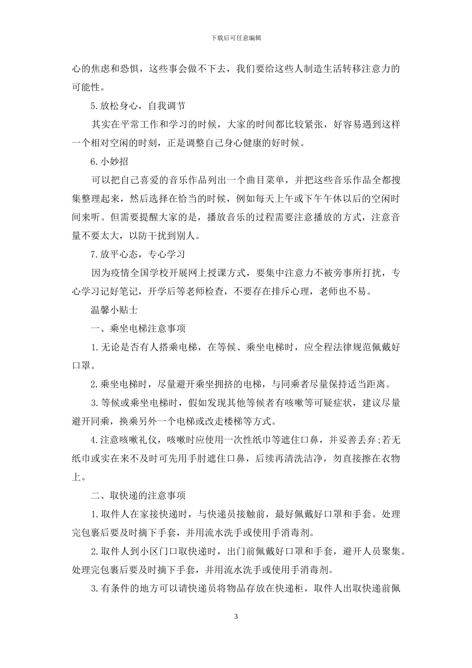 疫情预防指南_第3页