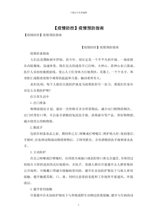 疫情预防指南