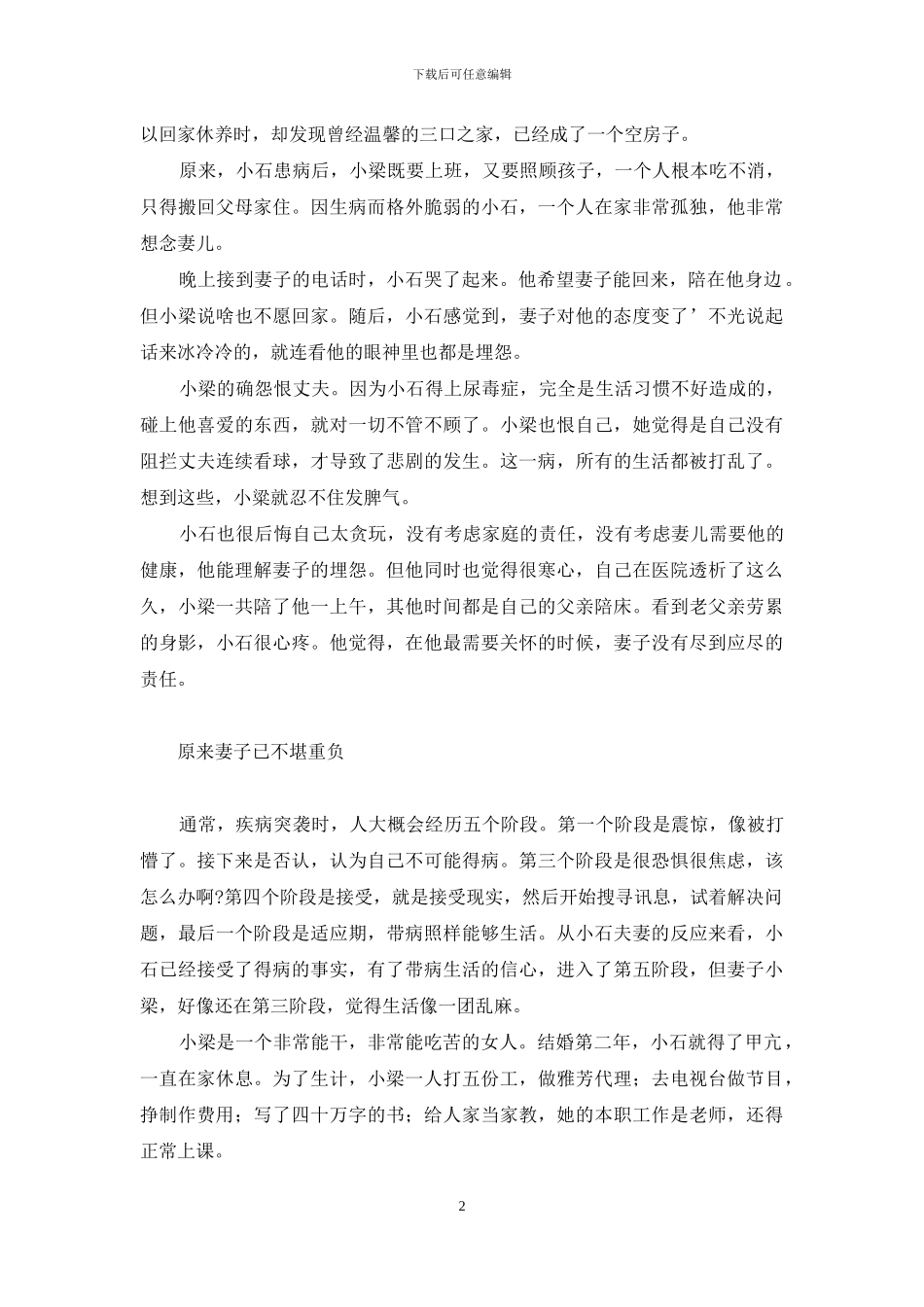 疾病会毁掉一个家-也会成就一个家-小可以成就大小可以毁掉大_第2页