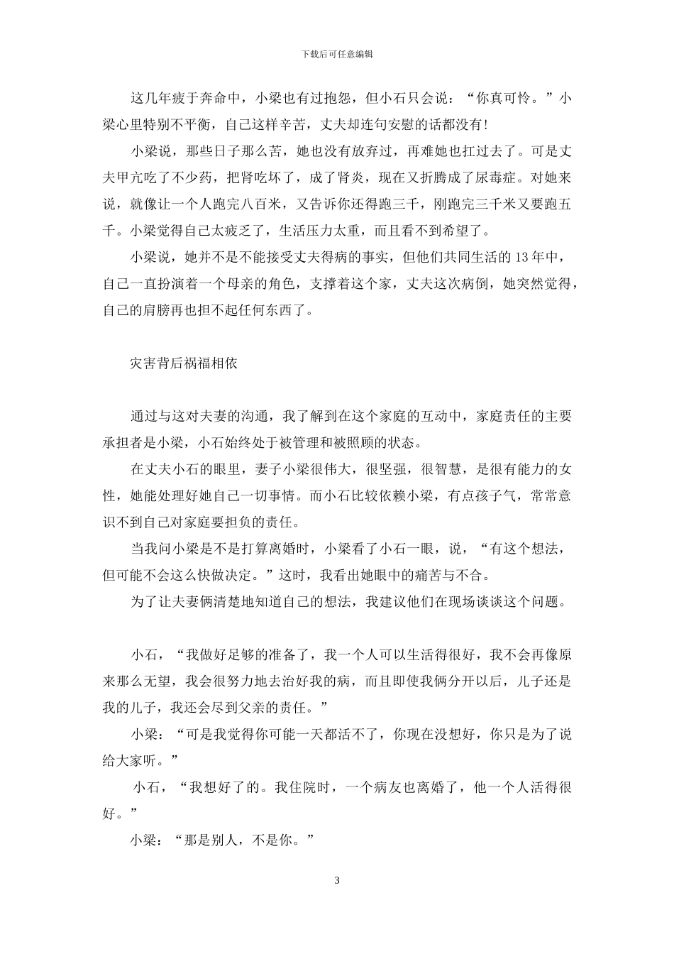 疾病会毁掉一个家-也会成就一个家-小可以成就大小可以毁掉大_第3页