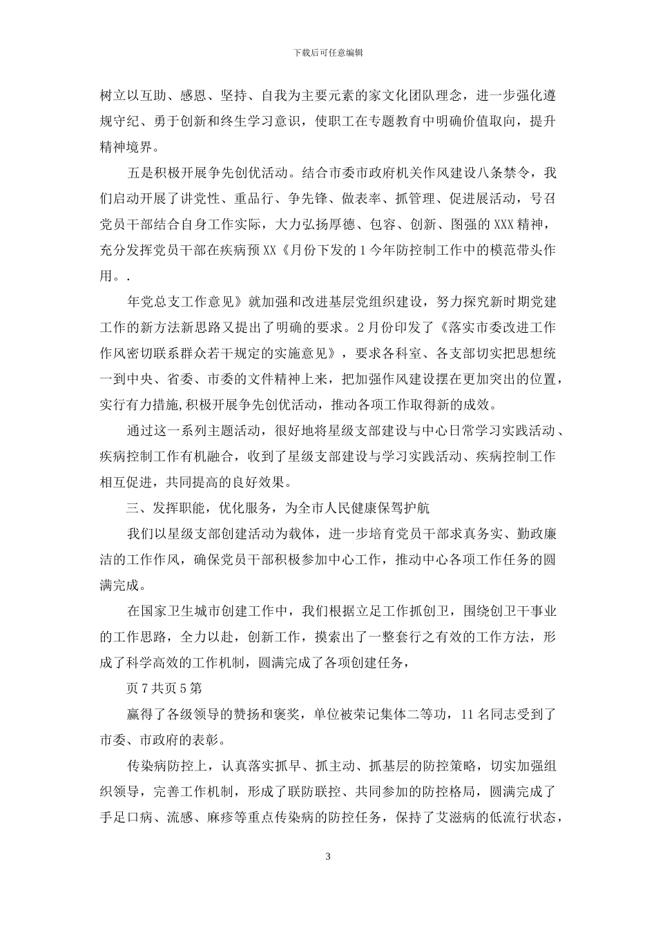 疾病预防控制中心星级党支部创建工作汇报_第3页