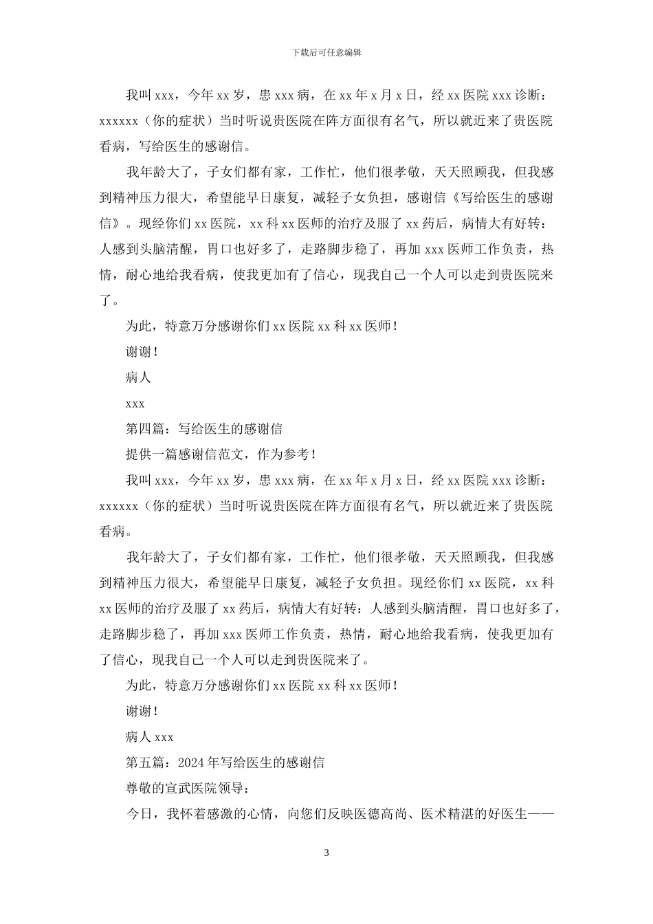 病人写给医生的感谢信_第3页