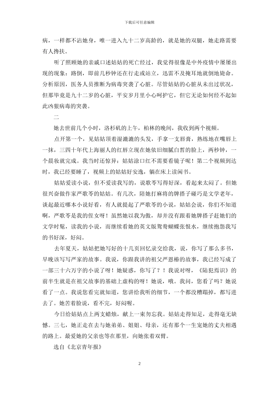 疫情带走了我最爱的姑姑_第2页