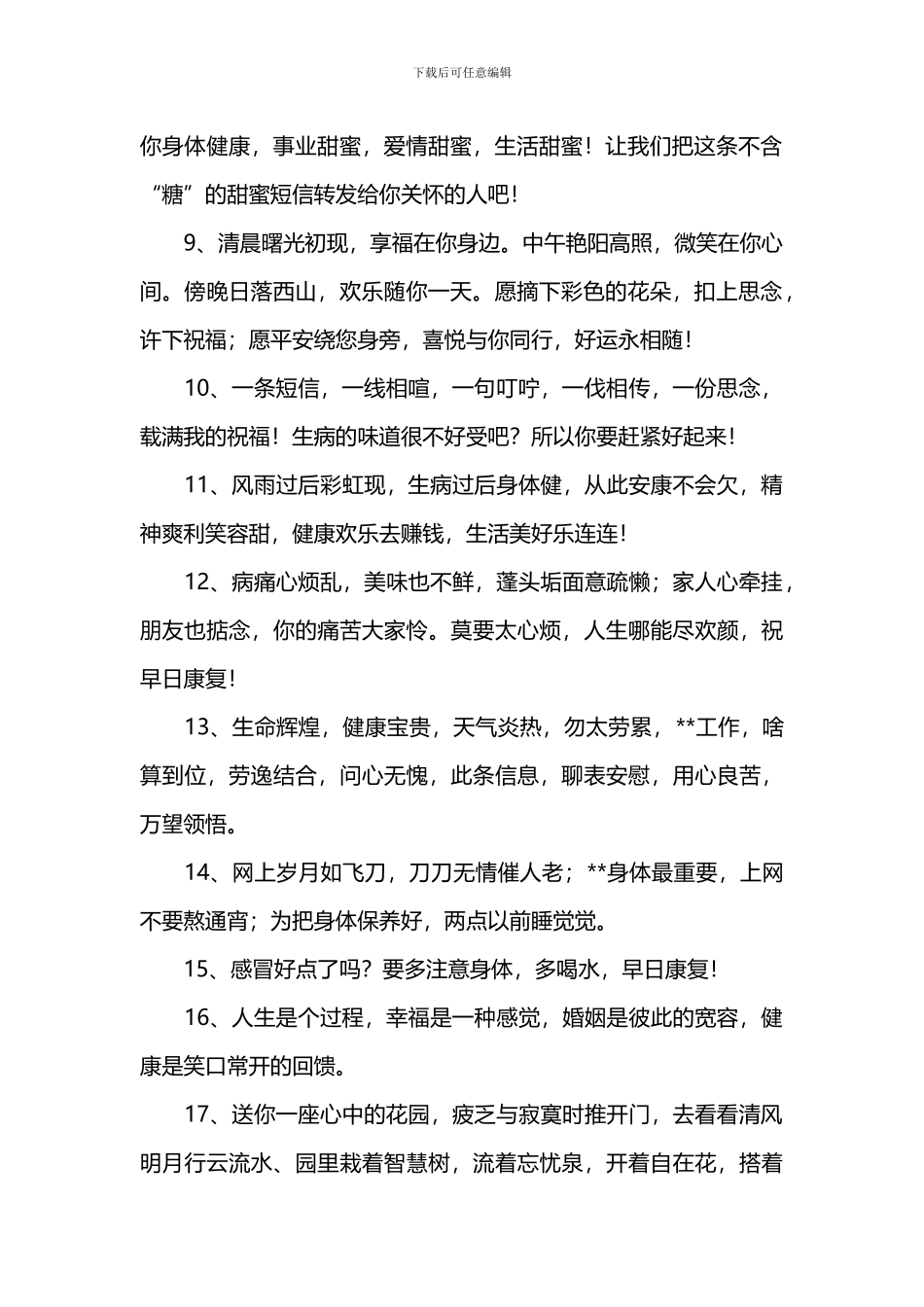 病人出院祝福语_第2页