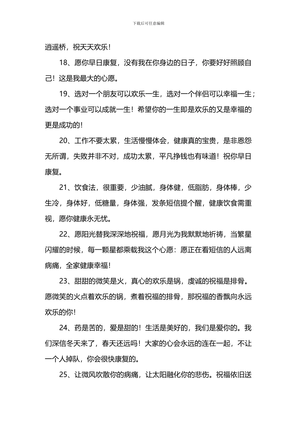 病人出院祝福语_第3页