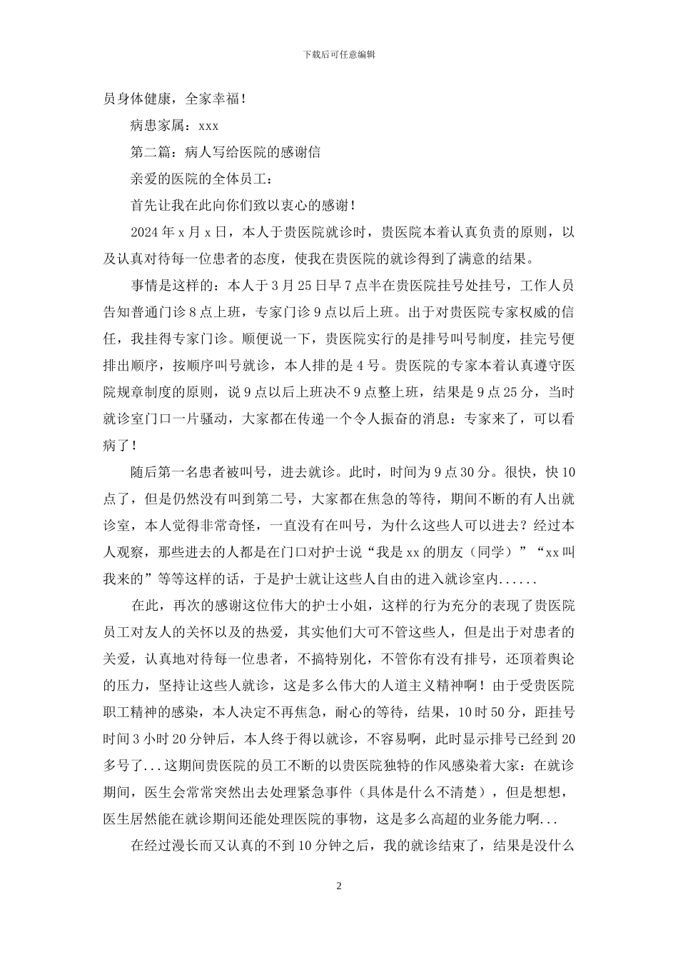 病人家属写给医院的感谢信_第2页
