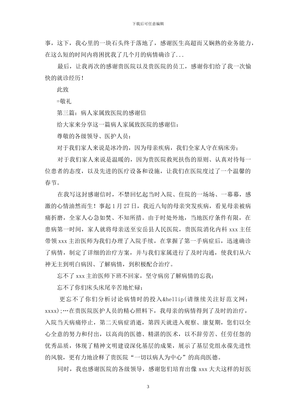 病人家属写给医院的感谢信_第3页