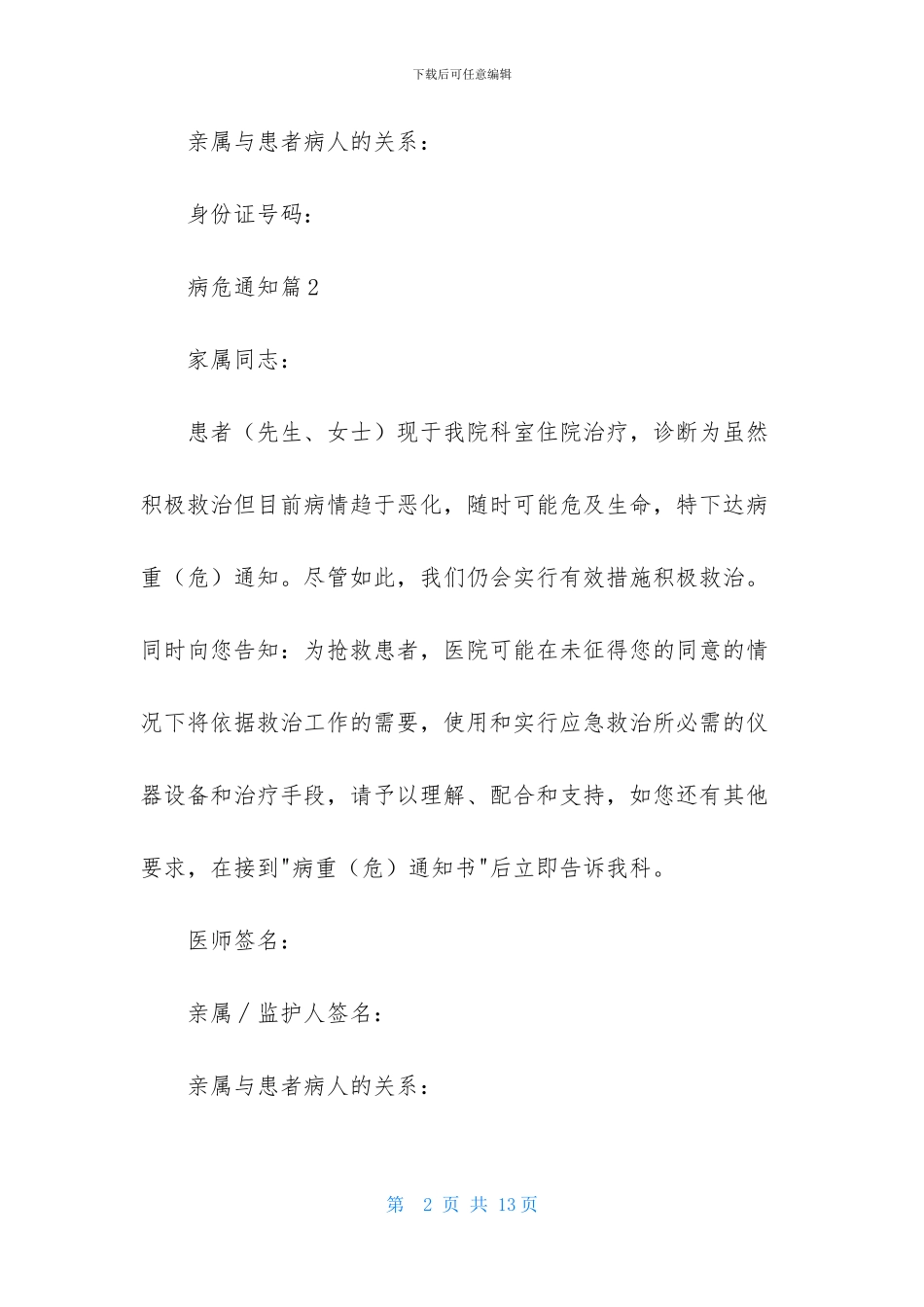 病危通知合集6篇_第2页