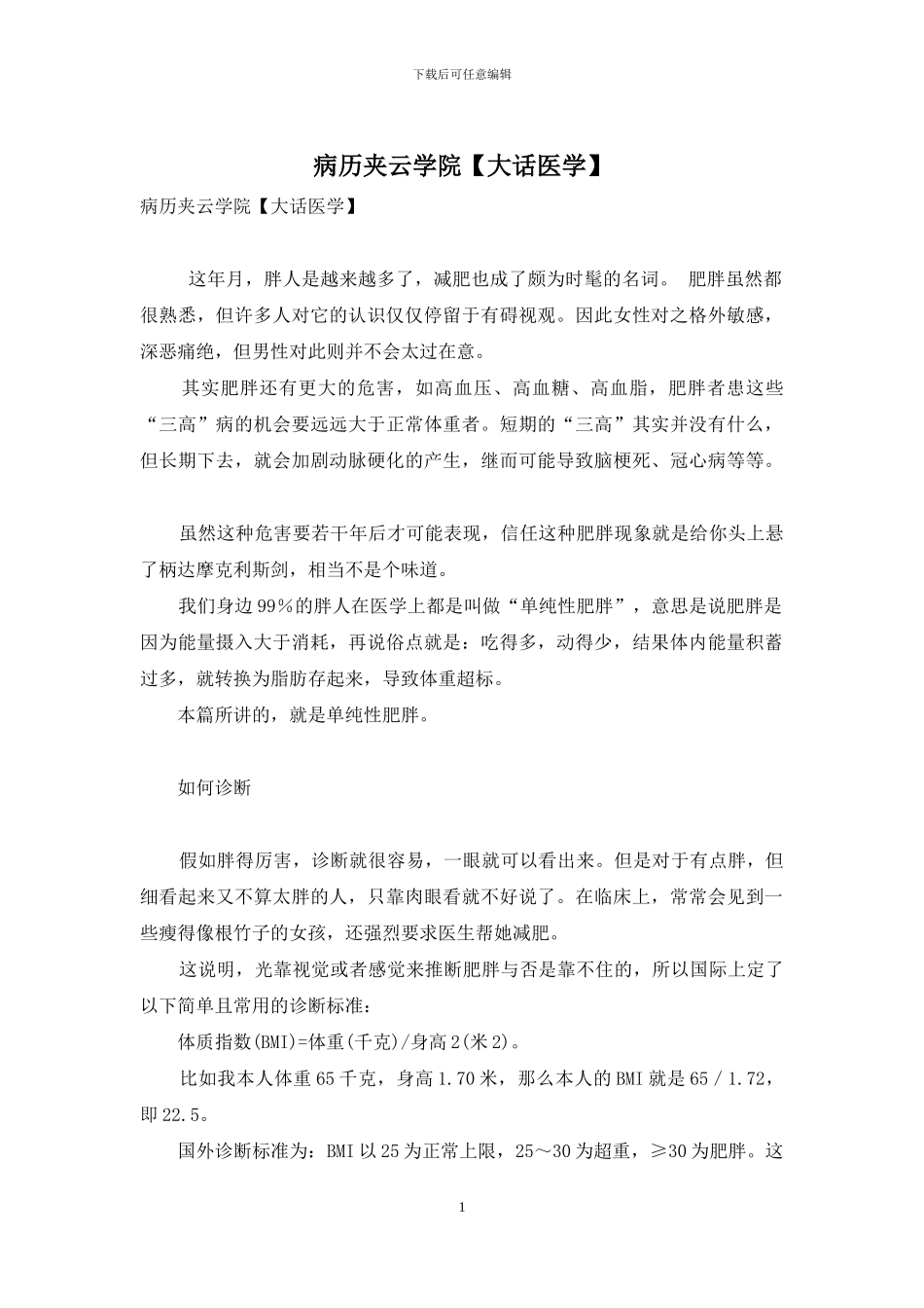 病历夹云学院_第1页