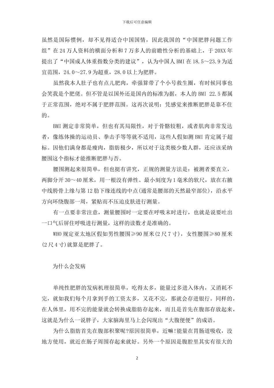 病历夹云学院_第2页