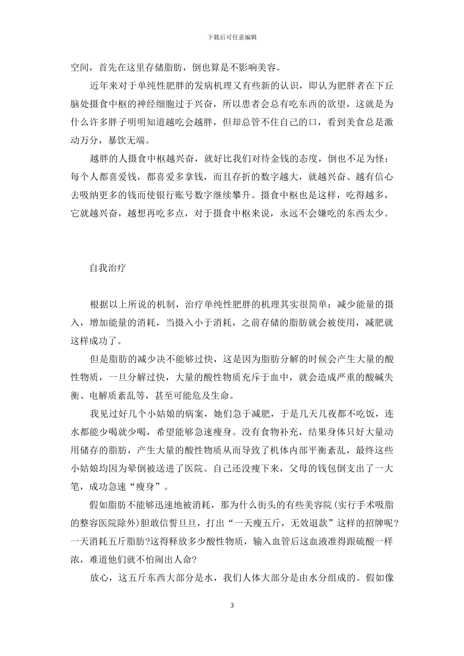 病历夹云学院_第3页