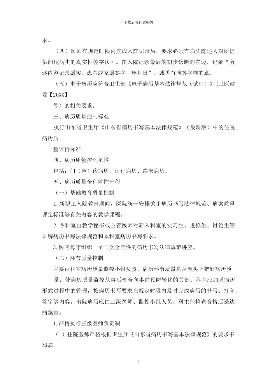 病历质量质控管理制度_第2页
