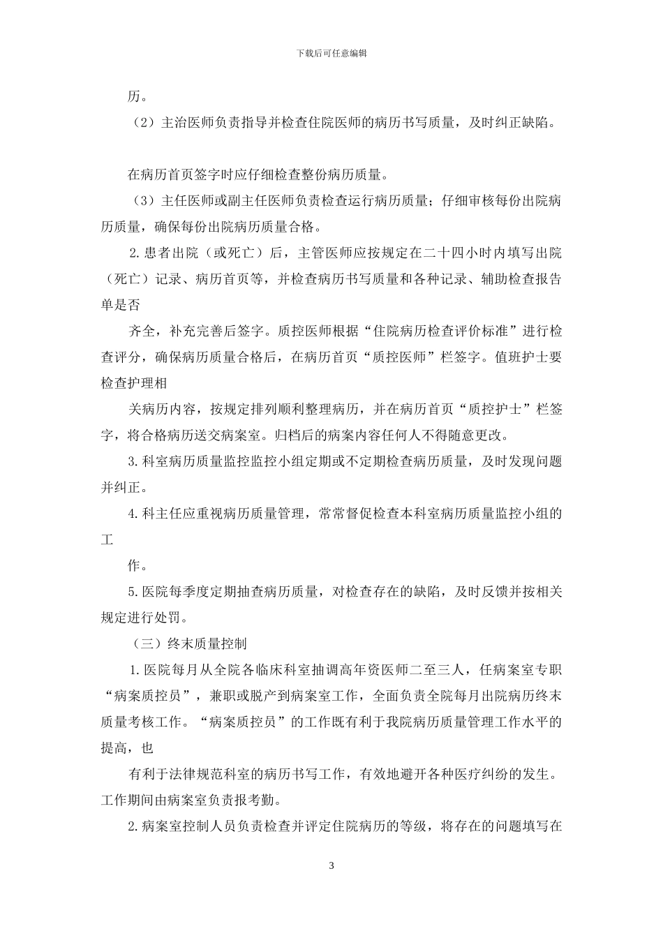 病历质量质控管理制度_第3页
