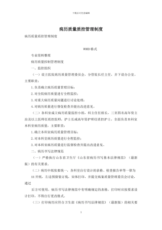 病历质量质控管理制度