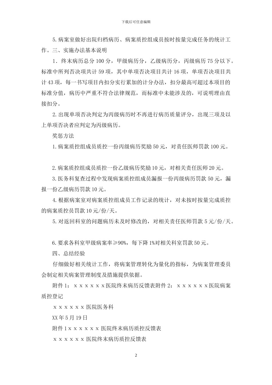 病历质控小组计划_第2页