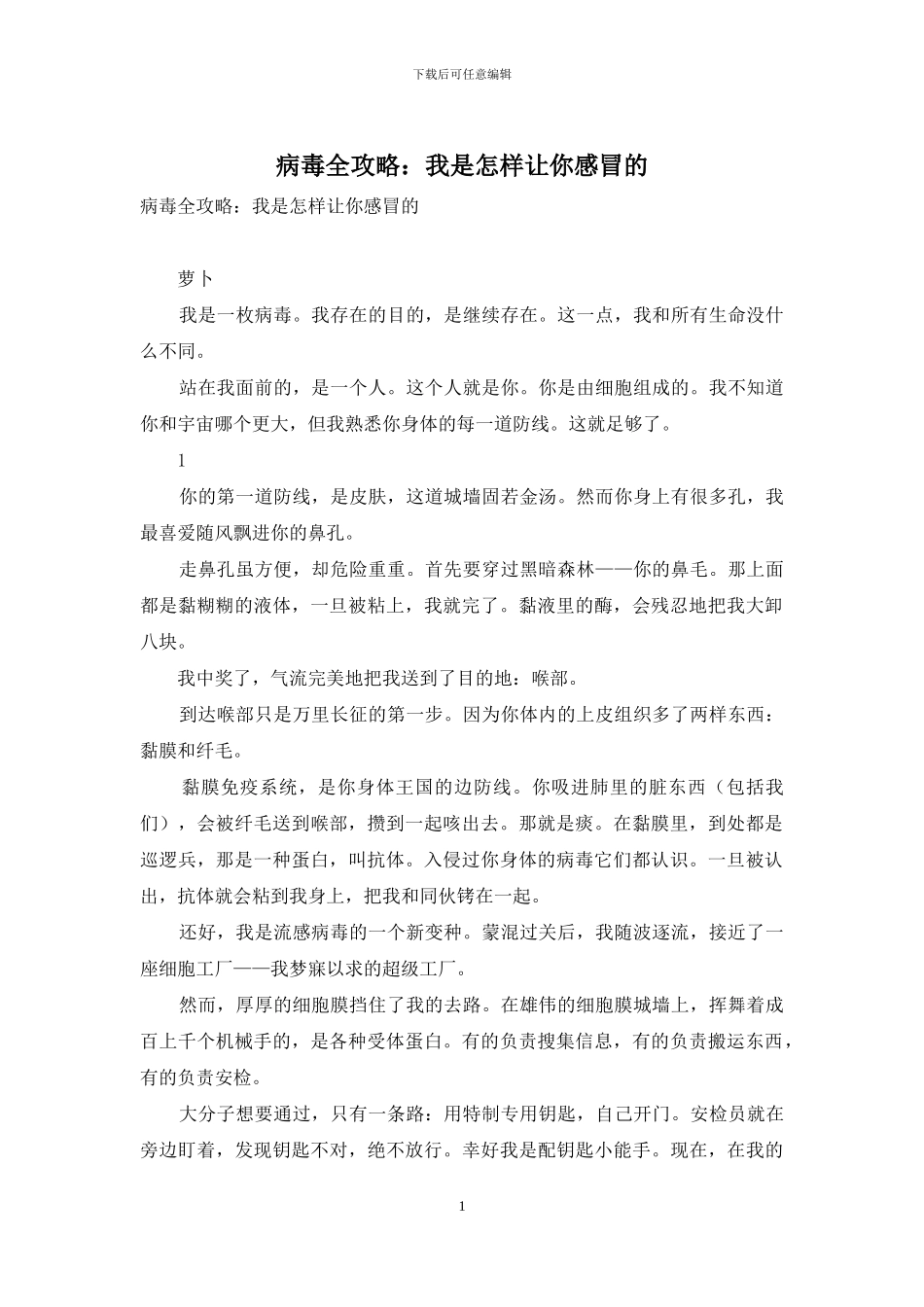 病毒全攻略：我是怎样让你感冒的_第1页