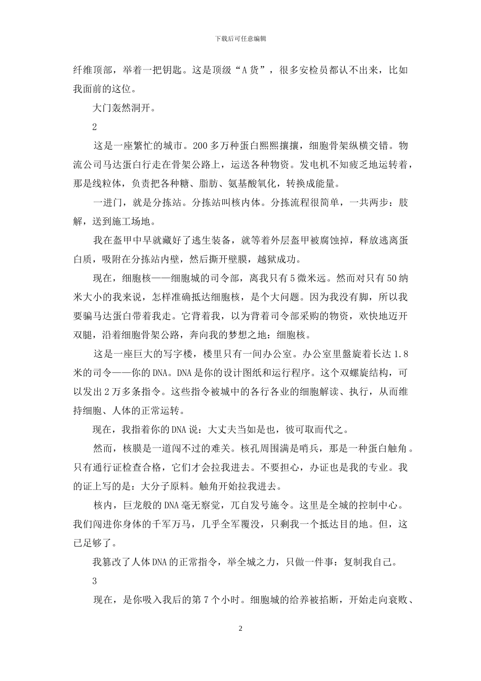 病毒全攻略：我是怎样让你感冒的_第2页