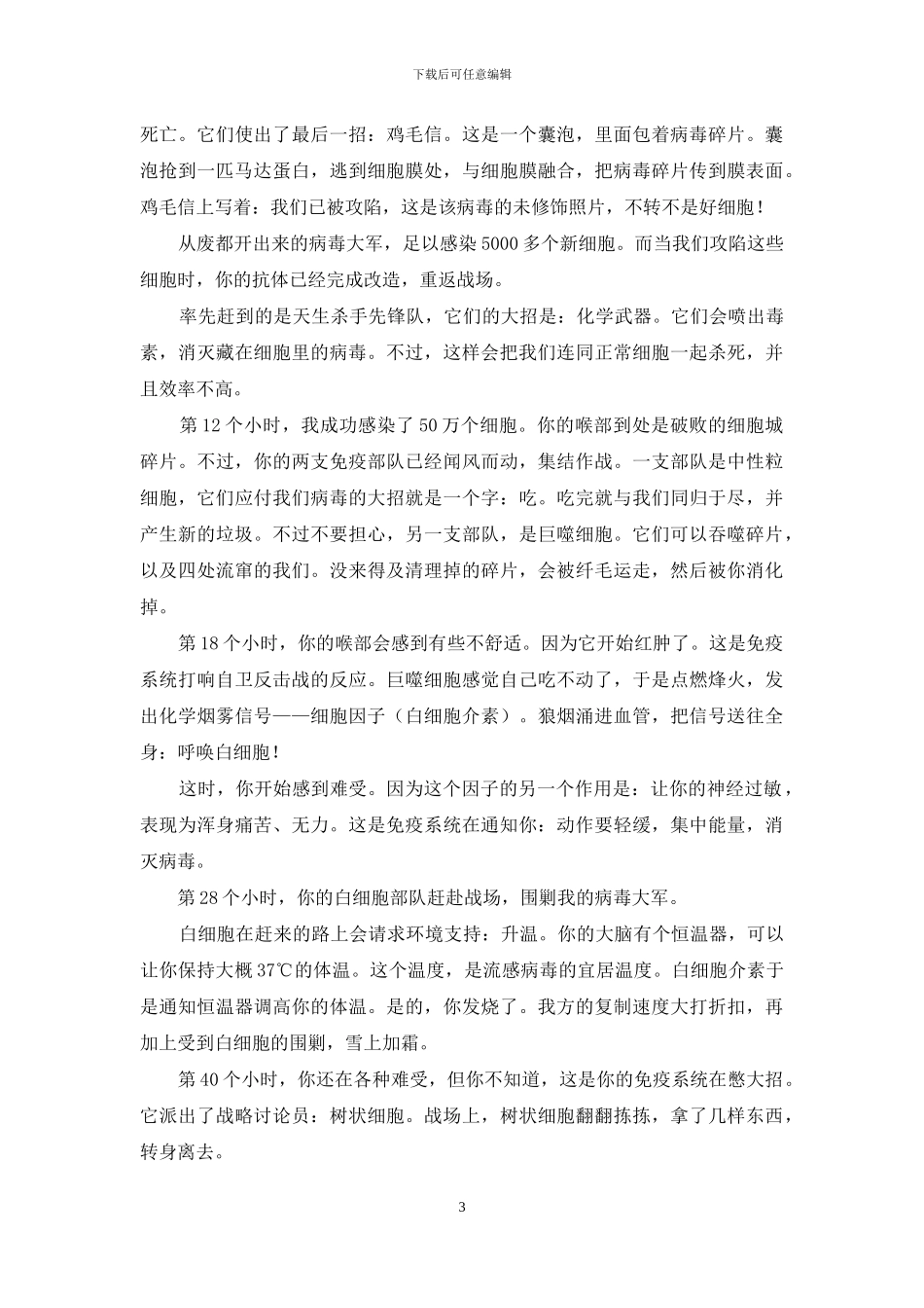 病毒全攻略：我是怎样让你感冒的_第3页