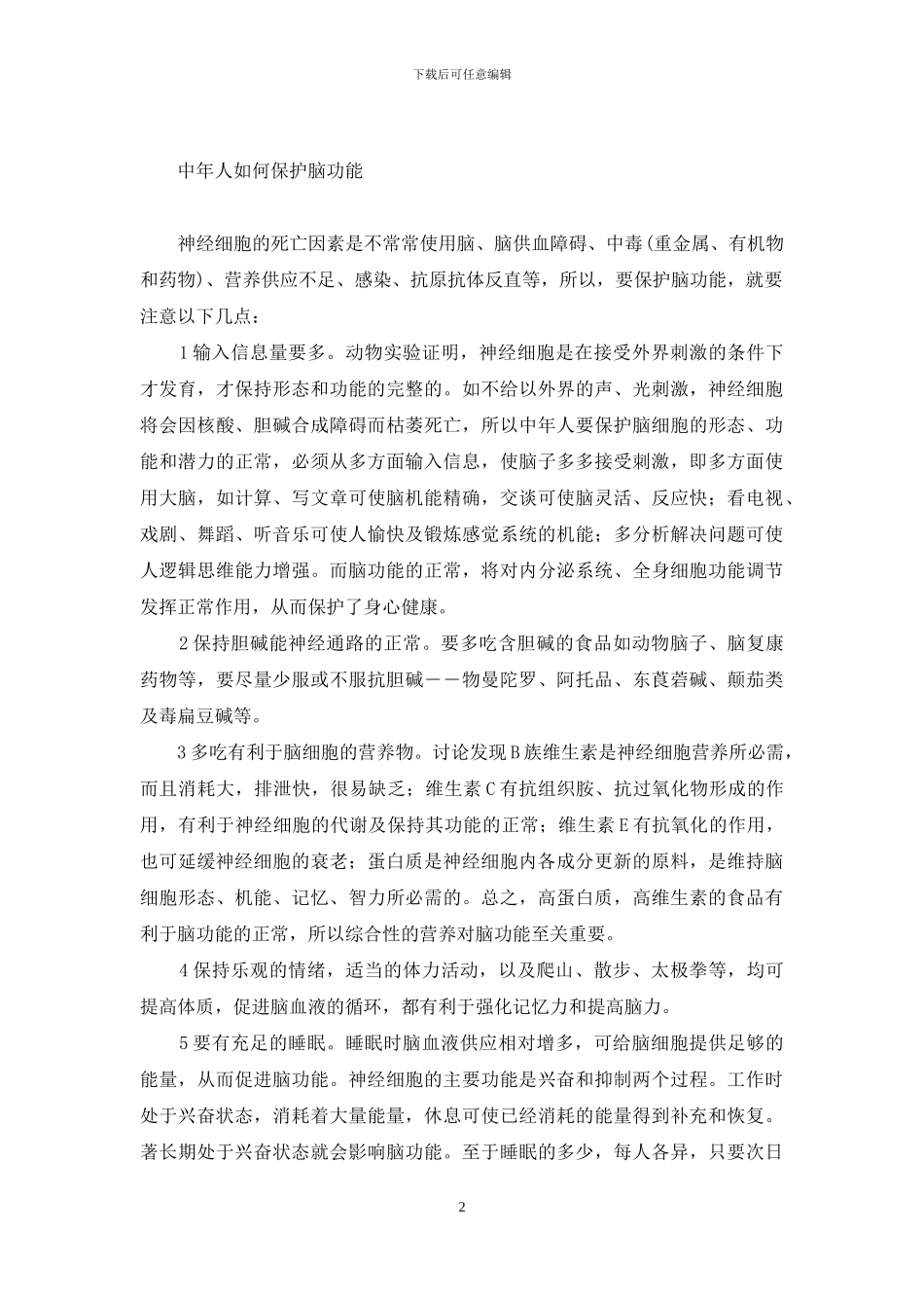 病毒性脑膜炎严重吗-中年人如何用脑_第2页